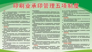 印刷五项制度图片