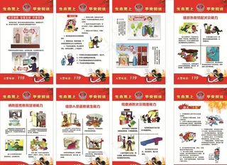 消防海报图片