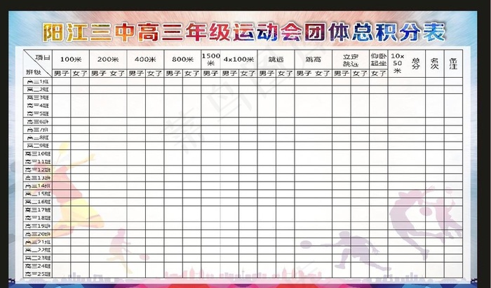 篮球积分表图片(210X297)cdr矢量模版下载
