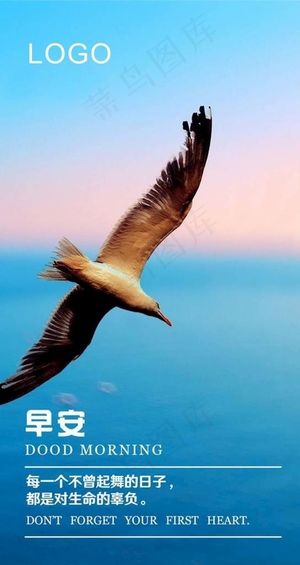 早安励志海报图片