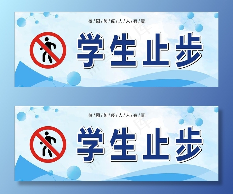 学生止步图片cdr矢量模版下载