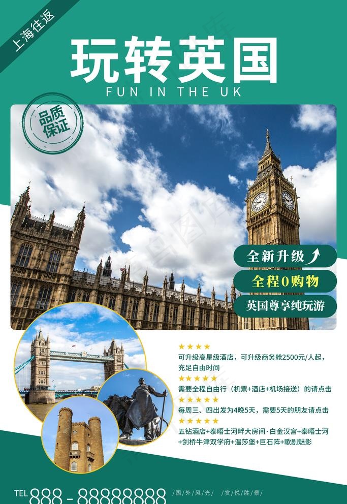 英国旅游图片