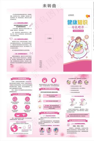 母乳喂养三折页图片