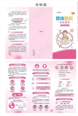 母乳喂养三折页图片