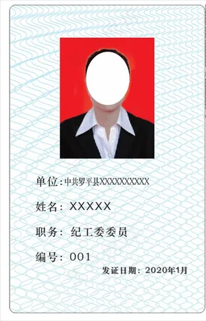 工作证图片