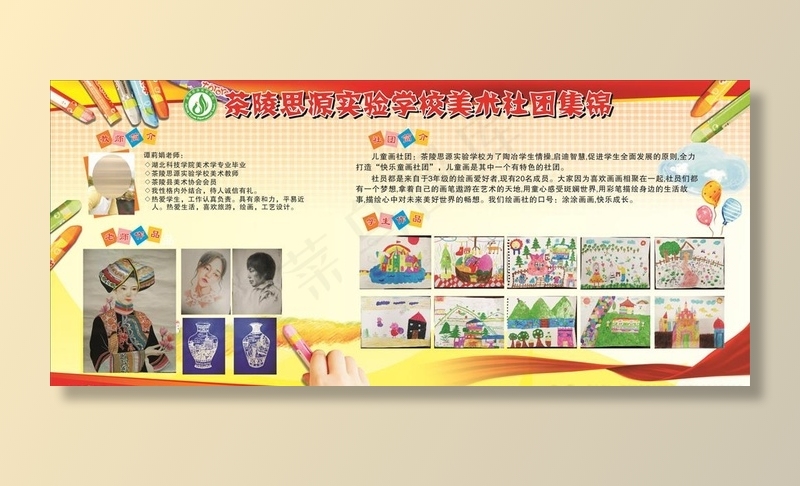 美术社团宣传栏图片