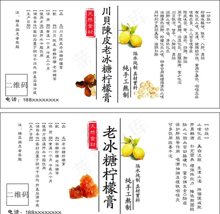 川贝陈皮柠檬膏图片cdr矢量模版下载