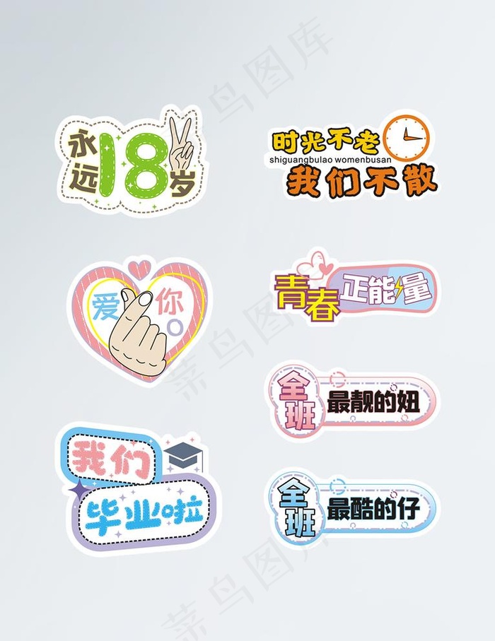 毕业季拍照道具卡通可爱标语手举图片ai矢量模版下载