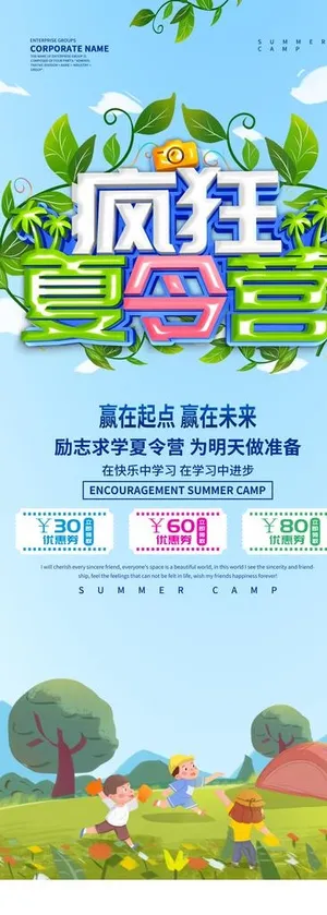 疯狂夏令营图片