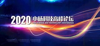 科技会议背景图片