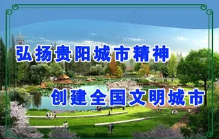 弘扬贵阳城市精神图片