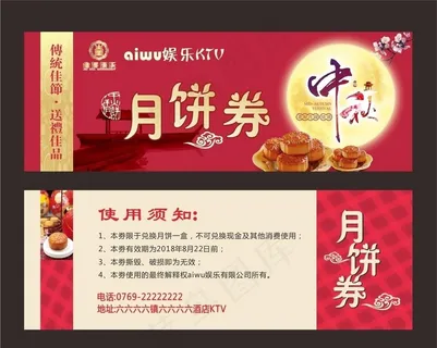 月饼券图片 月饼券图片