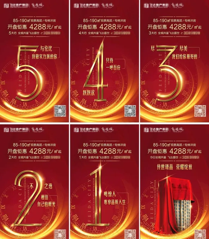 地产倒计时画面设计图图片(2160X3840(DPI:72))psd模版下载