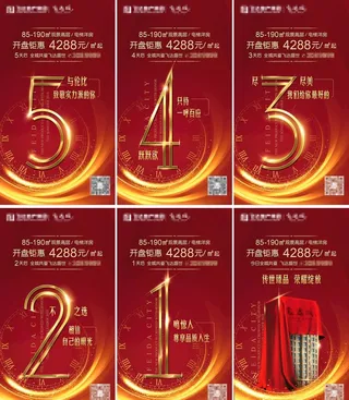 地产倒计时画面设计图图片