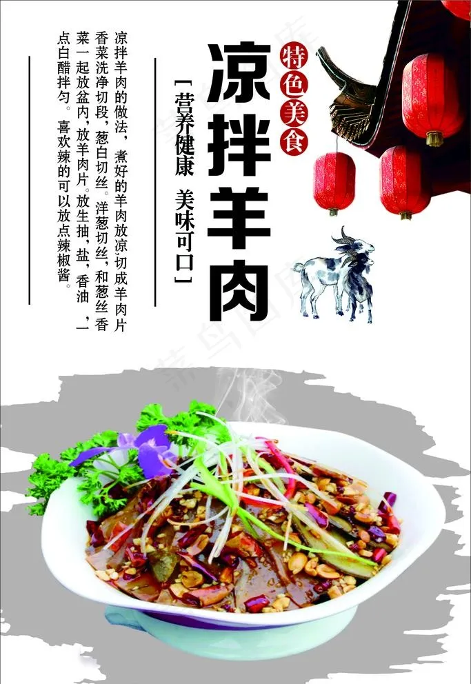 凉拌羊肉图片cdr矢量模版下载