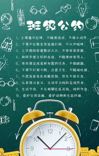 班级公约图片