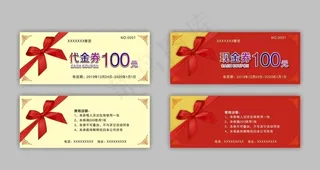 100元现金券 代金券 优惠券图片