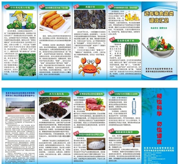 食品谣言折页图片cdr矢量模版下载