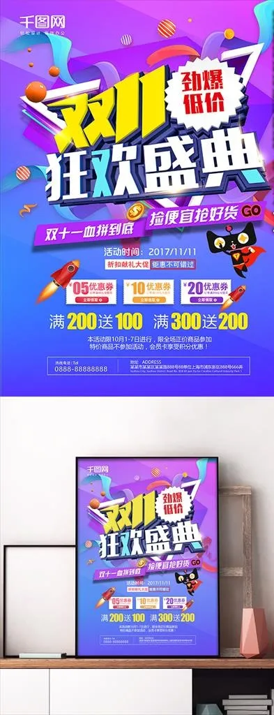 紫色绚丽双11狂欢盛典促销活动图片(3307X4409(DPI:200))psd模版下载