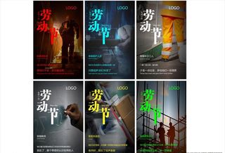 致敬劳动者 51海报图片