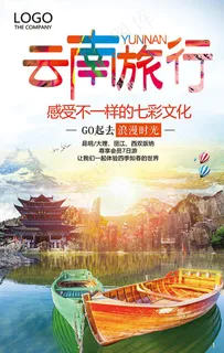 云南旅游 旅游宣传单 云南之旅图片