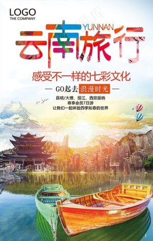 云南旅游 旅游宣传单 云南之旅图片