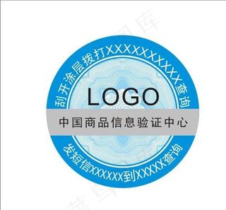 防伪标签图片
