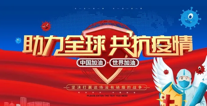 共抗疫情图片(6299X3543(DPI:200))psd模版下载