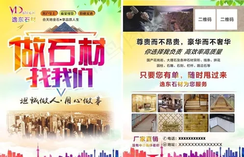 石材宣传单图片
