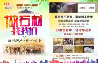 石材宣传单图片