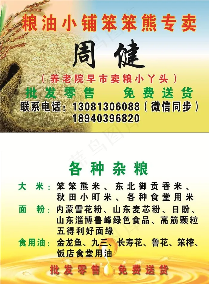 粮油名片图片psd模版下载