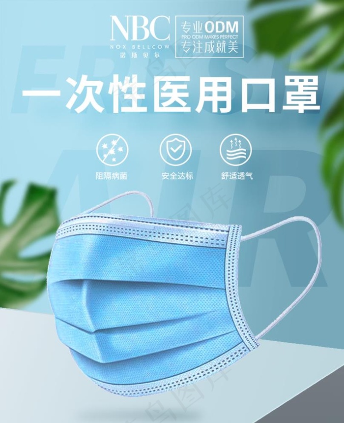 医用口罩手机端图片psd模版下载