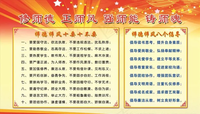 修师德 正师风图片(5556X3345(DPI:72))psd模版下载