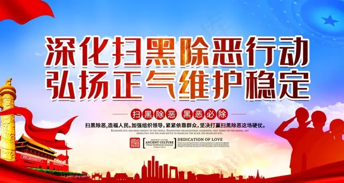 扫黑除恶图片(4724X2657(DPI:150))psd模版下载
