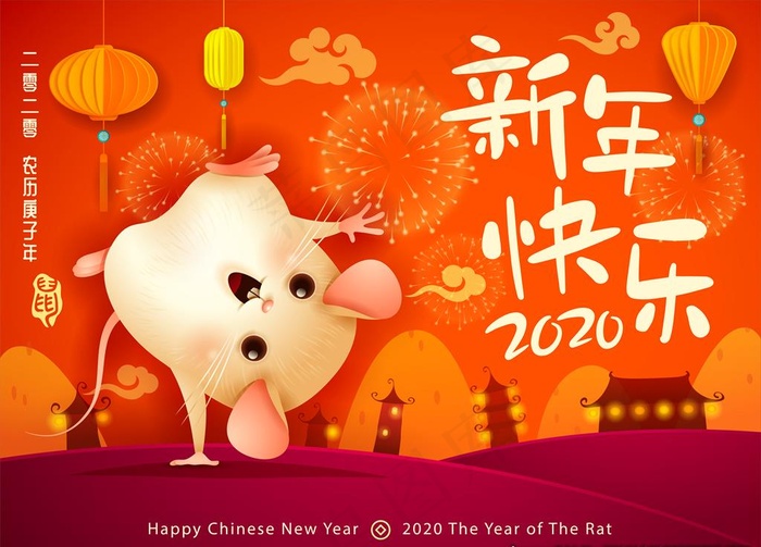 2020年新年快乐图片ai矢量模版下载