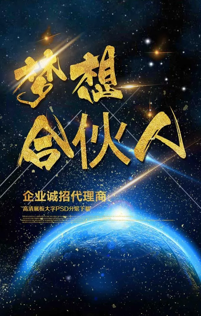 招商海报图片(2362X3544(DPI:150))psd模版下载