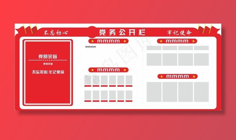 党建文化墙图片cdr矢量模版下载