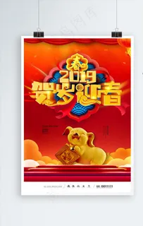 新年海报图片