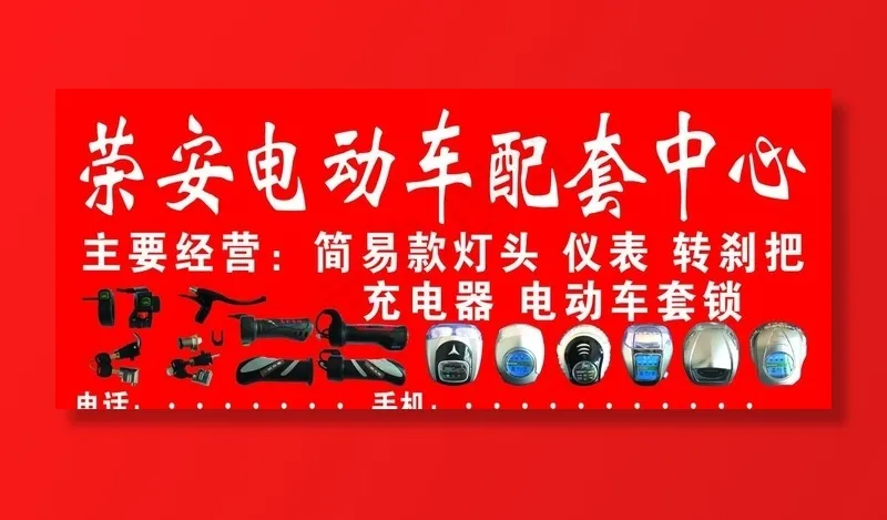 电动车配件图片psd模版下载