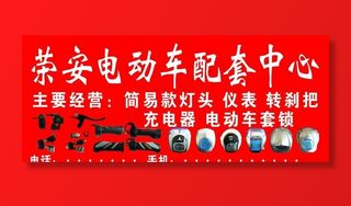 电动车配件图片