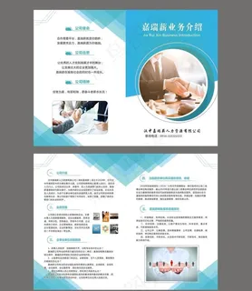 商务蓝色折页图片