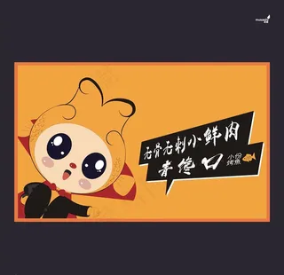 武藏青馋口看板图片