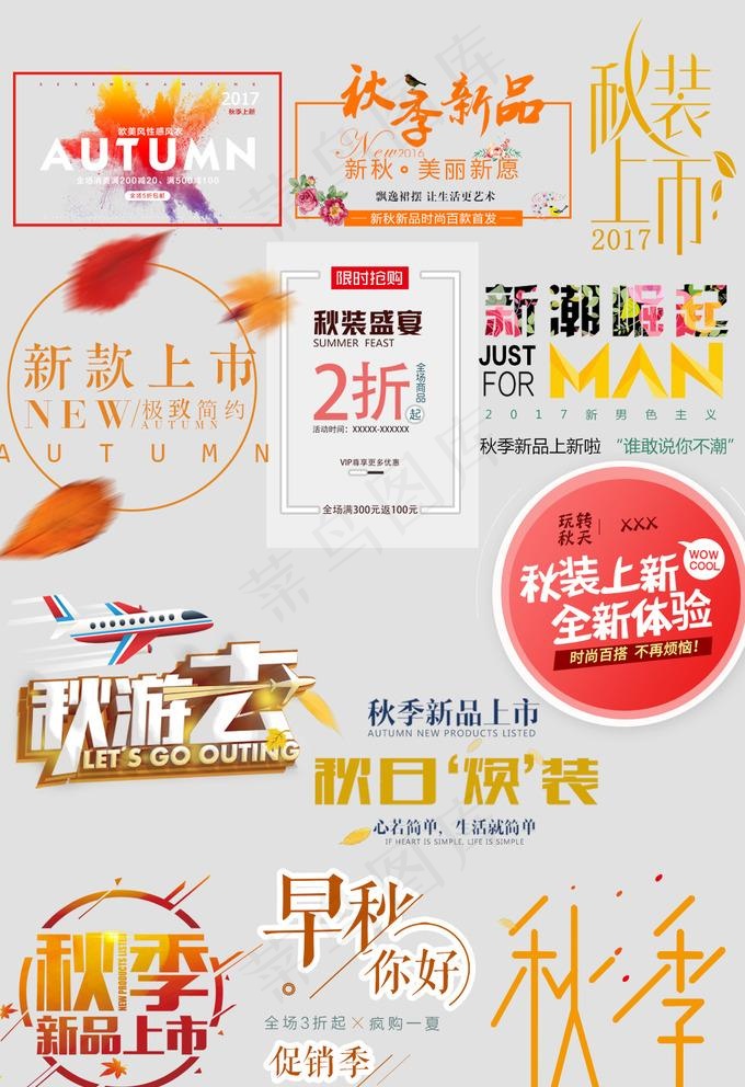 秋季新品上市秋季海报秋季促销海图片