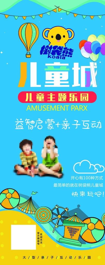 儿童乐园宣传海报图片(2646X6174(DPI:40))psd模版下载