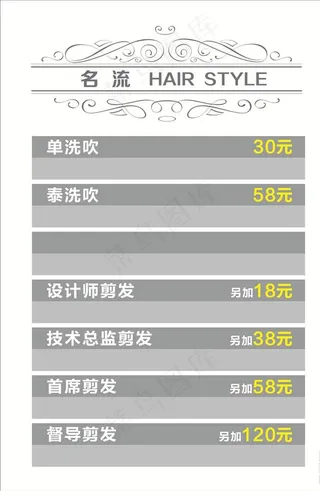 理发价目表图片