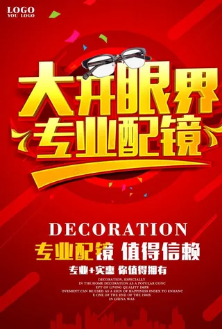 配眼镜眼镜店促销海报图片