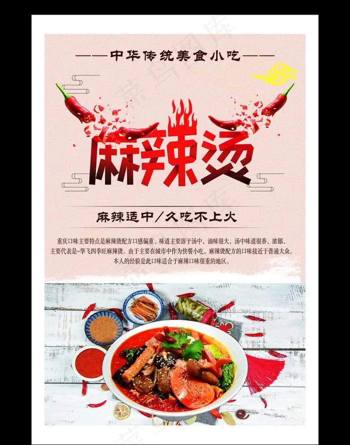 麻辣烫图片(210X297)cdr矢量模版下载