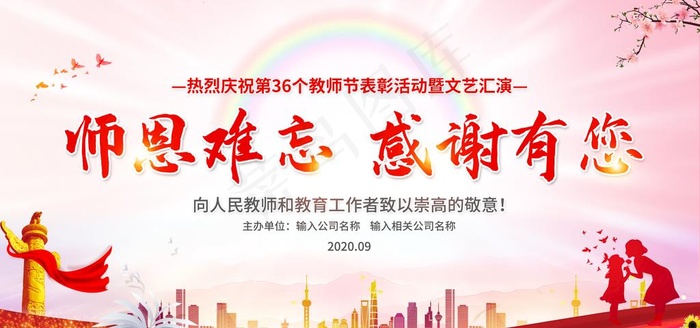 教师节图片(6000X3000(DPI:300))psd模版下载