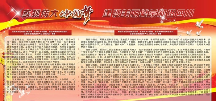 党建展板图片cdr矢量模版下载
