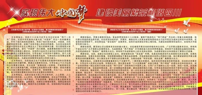 党建展板图片cdr矢量模版下载